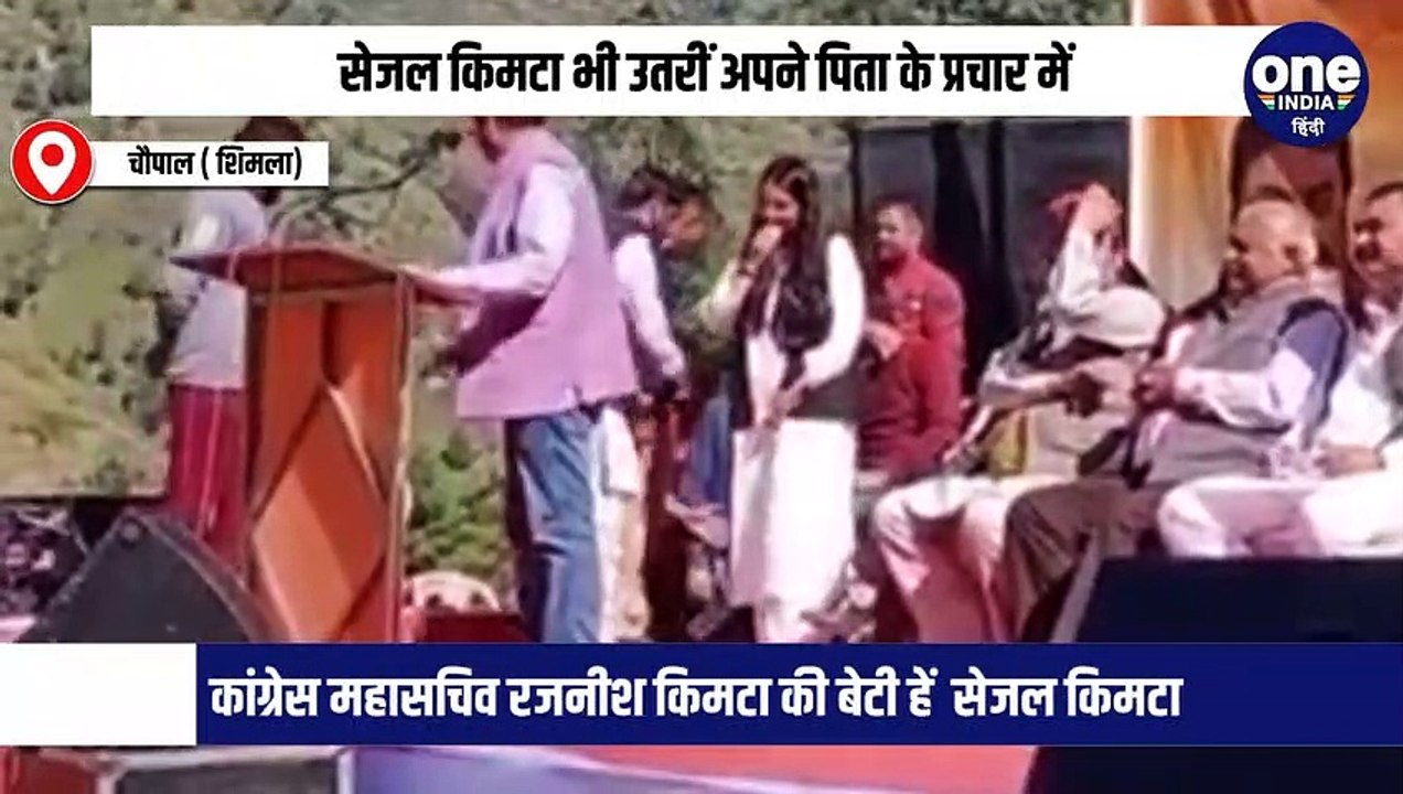 चौपाल से चुनाव मैदान में उतरे रजनीश किमटा की बे...