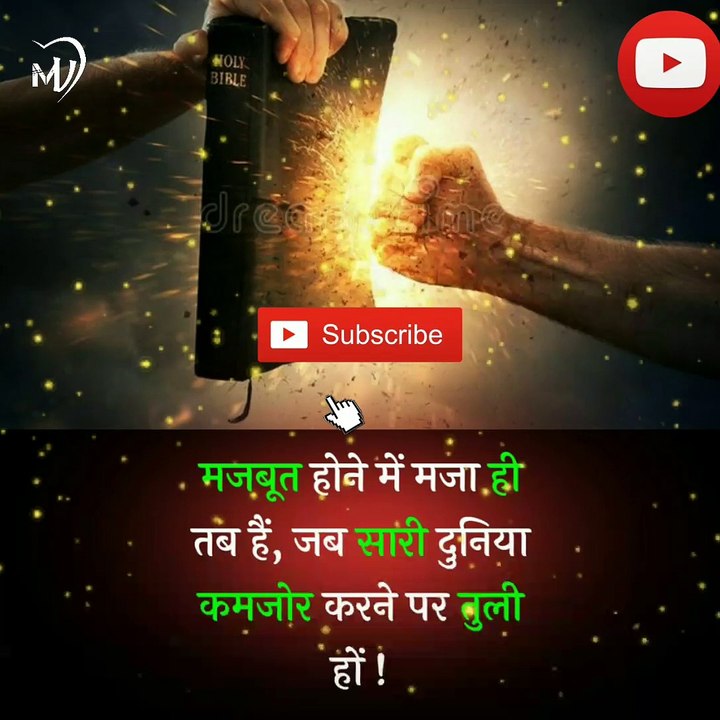 The Power of Positive Thinking | Positive thoughts in hindi #shorts #mvsmc #motivation