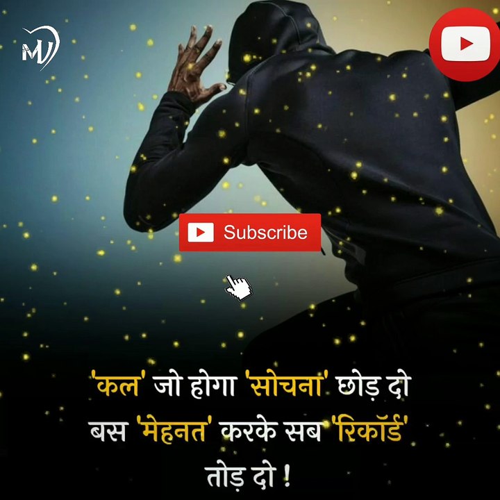 The Power of Positive Thinking | Positive thoughts in hindi #shorts #mvsmc #motivation