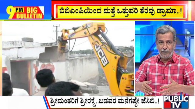 Big Bulletin | Encroachment Clearance Drama Again By BBMP | HR Ranganath | Oct 10, 2022