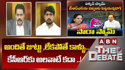 Congress Mahesh_ అందితే జుట్టు ,లేకపోతే కాళ్ళు.. కేసీఆర్ కు అలవాటే కదా ..! _ The Debate _ ABN Telugu