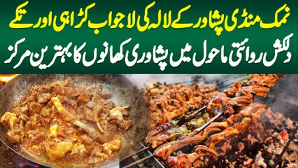 Скачать видео: Namak Mandi Peshawar Ke Lala Ki Famous Karahi Or Tikka