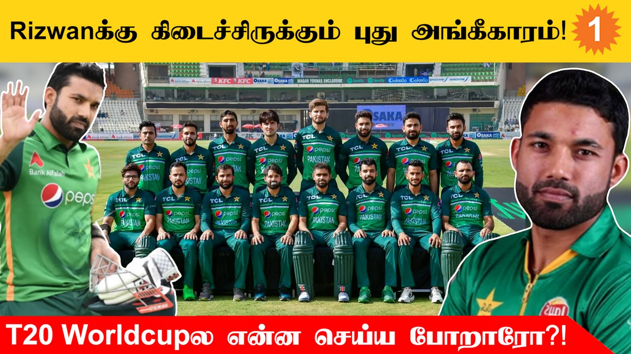 ICC Player of the month விருது வாங்கிய Mohammad RIzwan!