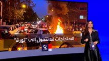 التاسعة هذا المساء | هل تتحول احتجاجات إيران إلى حراك ثوري؟