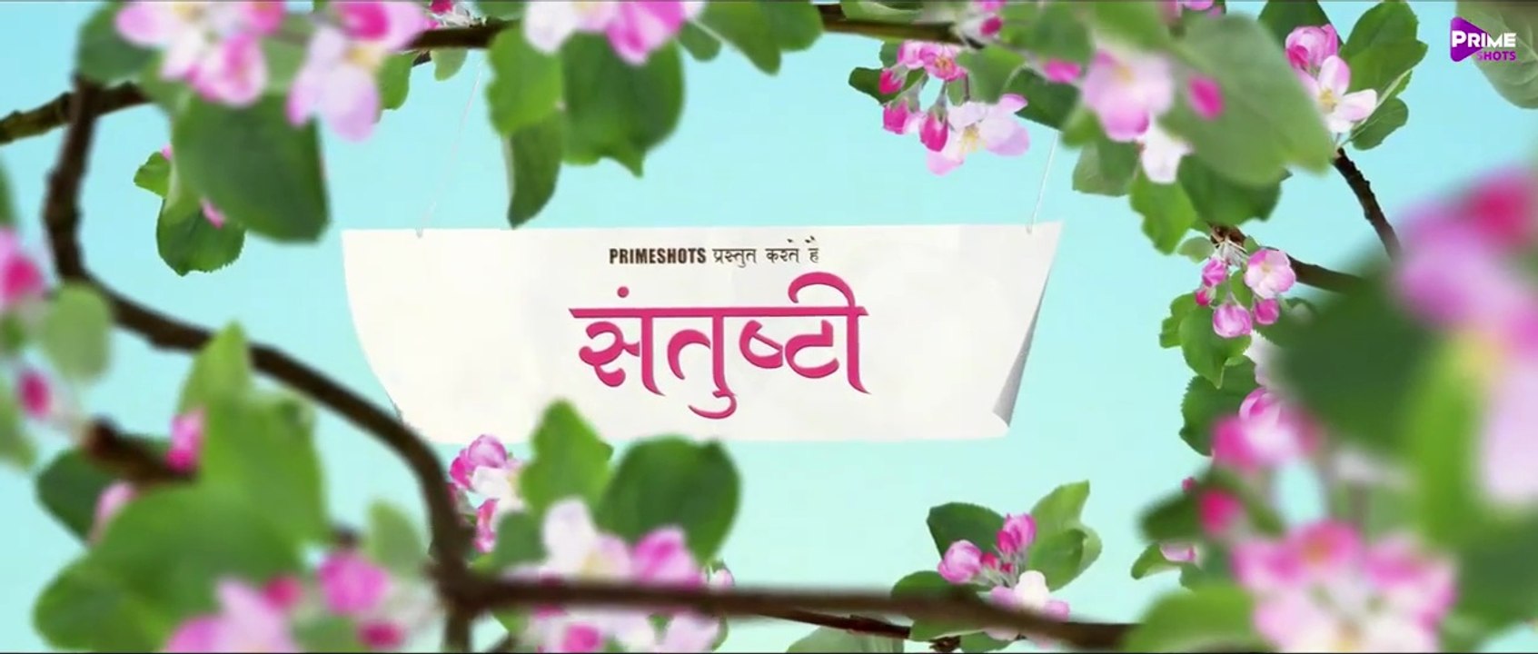 Santushti (संतुष्टि) Trailer | Ayesha Kapoor | Hot Shots