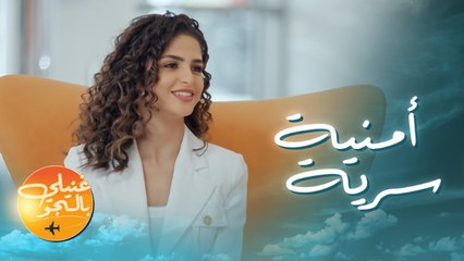 حلا الترك تكشف عن أمنيتها وما سر تعلقها بالفنانة نجوى كرم