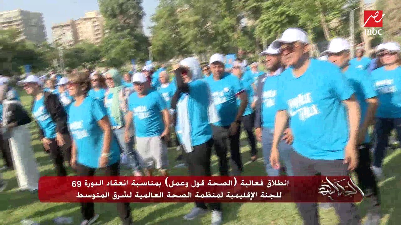 انطلاق فعالية (الصحة قول وعمل) بمناسبة انعقاد الدورة 69 للجنة الإقليمية لمنظمة الصحة العالمية لشرق المتوسط