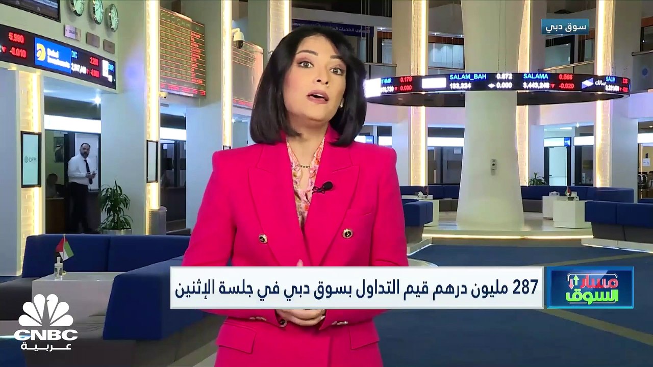 مؤشر سوق دبي يتراجع بـ1%  بضغط من سهم إعمار العقارية .. ومؤشر بورصة قطر يتراجع بنسبة 0.5% مسجلاً رابع تراجع يومي على التوالي