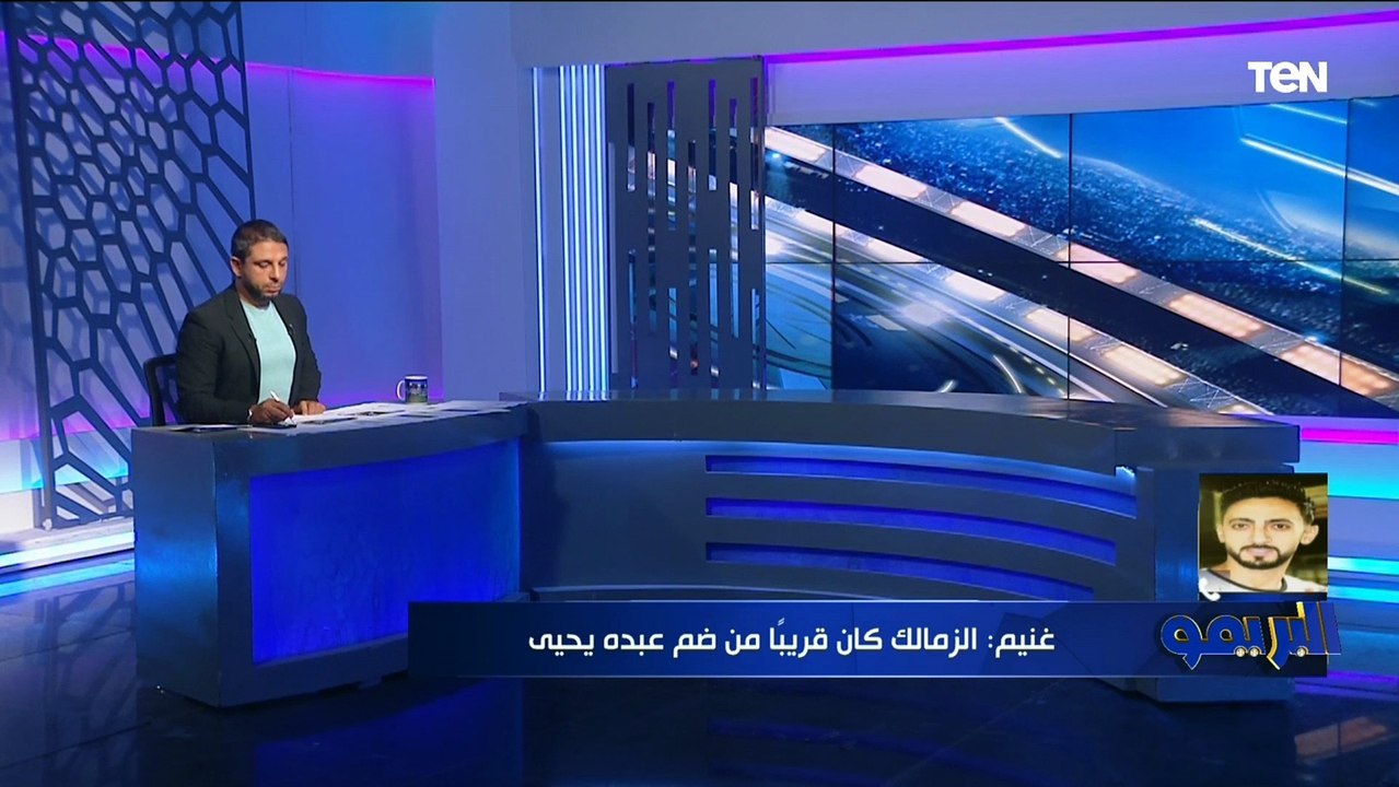 "عبده يحيى مستمر مع الفريق".. تعرف على صفقات المحلة استعدادا للموسم الجديد من الناقد محمد غانم
