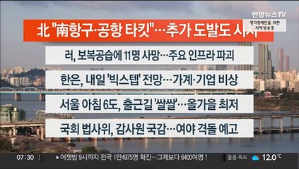[이시각헤드라인] 10월 11일 라이브투데이1부