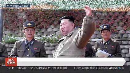 [뉴스포커스] 김정은 '전술핵부대 훈련' 핵위협 노골화…핵부대 첫 언급