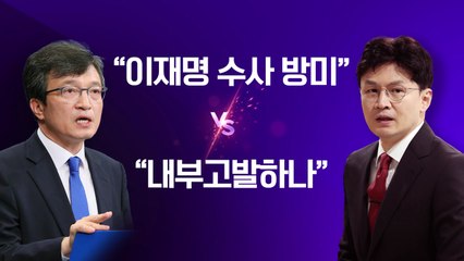 [뉴스라이브] 김의겸 "이재명 수사 방미" vs 한동훈 "내부고발하나" / YTN