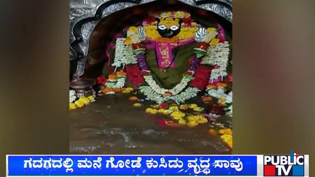 Heavy Rain Lashes Several Districts In Karnataka | Public TV