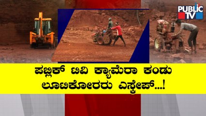 Illegal Red Stone Mining In Bidar | Public TV