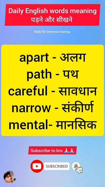 रोजाना बोले जाने वाले अंग्रेजी वाक्य || Daily use English words meaning daily English sentance