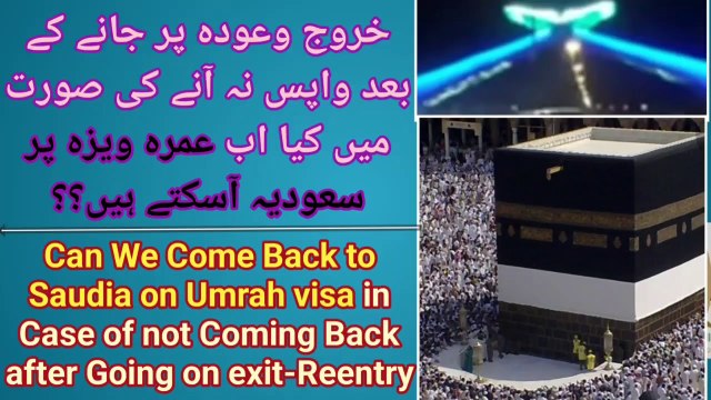 Violator of Exit Reentry Coming on Umrah or Any Visa | Kharooj Waooda ki Khilaf Warzi aur Umrah Visa