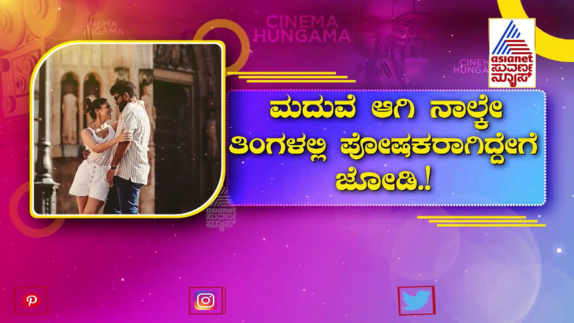 ಮದುವೆಯಾದ ನಾಲ್ಕು ತಿಂಗಳಿಗೆ ನಯನತಾರಾ ದಂಪತಿಗೆ ಅವಳಿ ಮಕ್ಕಳು!
