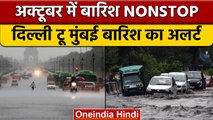 Weather Update: Delhi, UP, Uttarakhand में बेहिसाब बारिश, अलर्ट जारी  | वनइंडिया हिंदी | *News