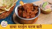 Dhaba Style Mutton Curry Recipe | ढाबा स्टाईल मटण करी रेसिपी | Mutton Gravy Recipe | Archana
