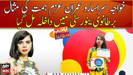 Khawaja Saro Imran, an example of determination and courage, got admission in the British University