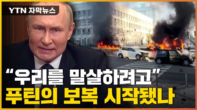 [자막뉴스] 불타는 우크라이나...러시아가 쏟아낸 미사일에 '아수라장' / YTN