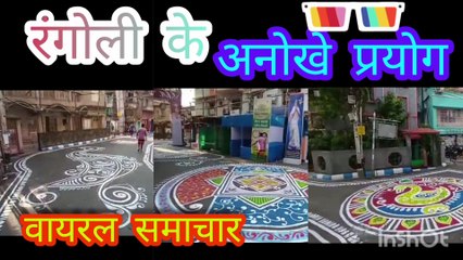 Rangoli _Viral Samachar