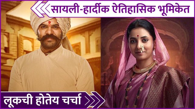 Har Har Mahadev Cast Revealed | सायली -हार्दीक ऐतिहासिक भूमिकेत | Sayali Sanjeev, Hardeek Joshi