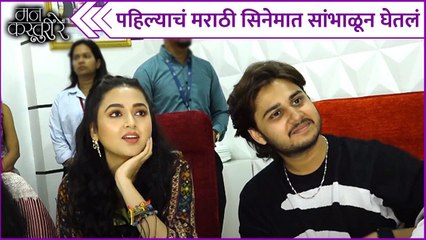 Mann Kasturi Re | Tejasswi Prakash | पहिल्याचं मराठी सिनेमात सांभाळून घेतलं | Song Launch