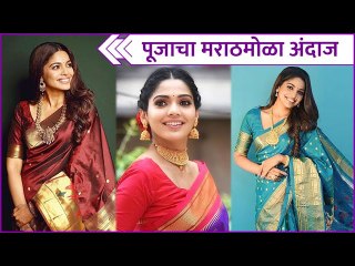 Pooja Sawant's Traditional Looks | पूजाचा मराठमोळा अंदाज | Rajshri Marathi
