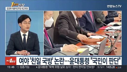 [1번지현장] '친일국방' 공방 가열…장경태 최고위원 생각은