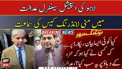 Money laundering case hearing in Lahore Special Central Court