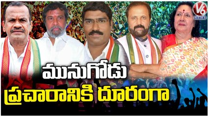 Munugodu Bypoll :Congress Leaders Door To Door Campaign | Palvai Sravanthi | Revanth Reddy | V6 News