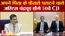 पहली बार पिता के बाद बेटा बनेगा CJI, UU Lalit के बाद देश के 50वें CJI होंगे Justice DY Chandrachud