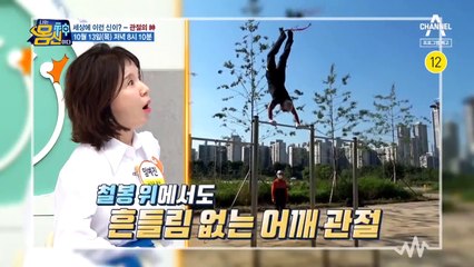 [예고] 세상에 이런 신이?! 연속 20회 풍차 돌기 하는 철봉좌! '관절의 神' 특집