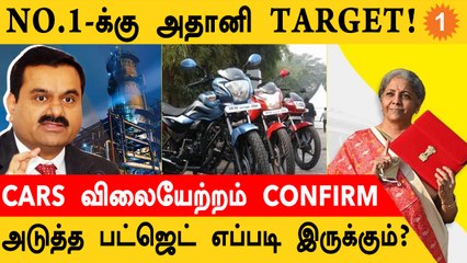 Adani-யின் இன்னொரு Cement Deal! தயாராகும் Modi-யின்  FY24 | Aanee's Bits And Bytes