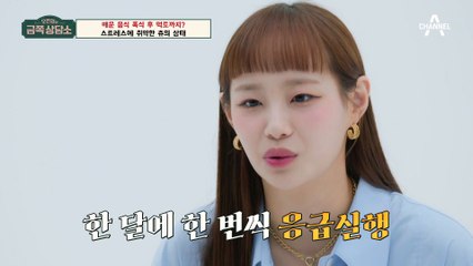 ※팩폭 주의※ '이달소' 츄, 폭식 후에 먹토까지? 스트레스에 취약한 사람들의 특징!