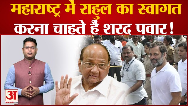 November में Maharashtra पहुंचेगी Bharat Jodo Yatra, Rahul Gandhi का स्वागत कर सकते हैं Sharad Pawar