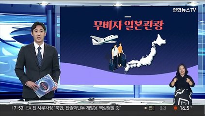 [그래픽뉴스] 무비자 일본관광