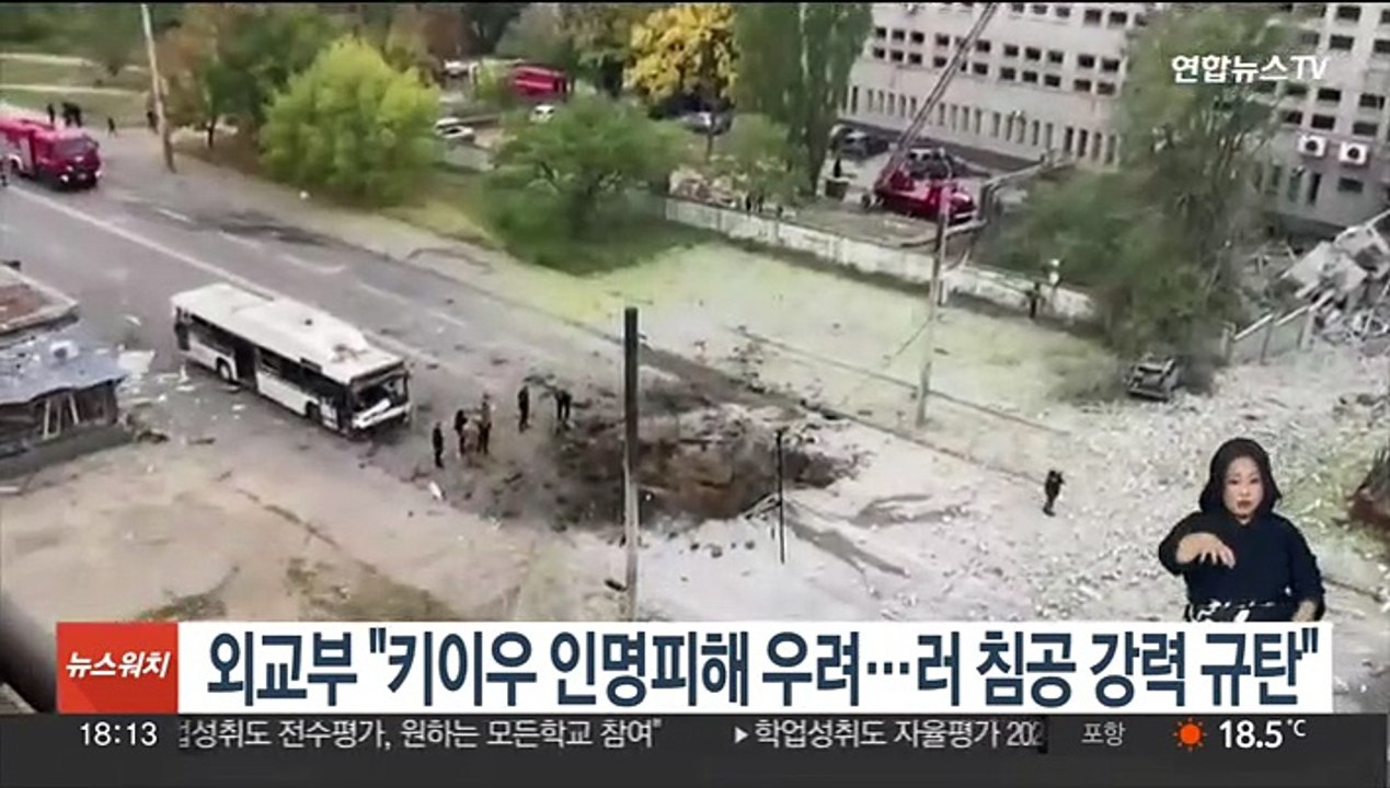 외교부 "키이우 인명피해 깊은 우려…러시아 침공 강력 규탄"