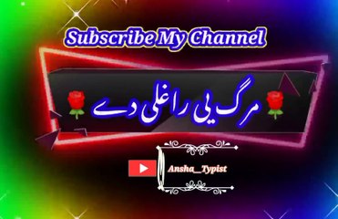Marr yi ragli de | مرگ ئی راغلے دے | ansha__typist
