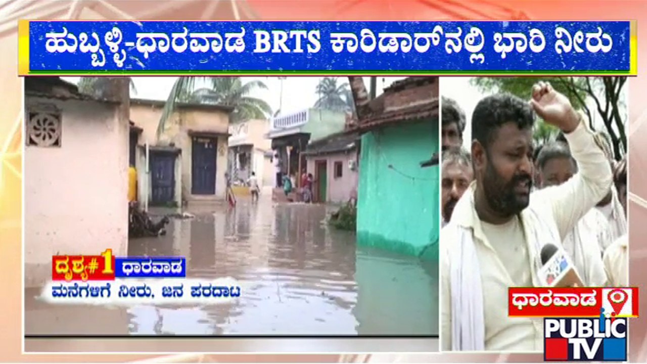 Heavy Rain Create Havoc In Dharwad District | Public TV