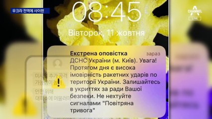 러, 추가 공습 공언…우크라 전역에 사이렌