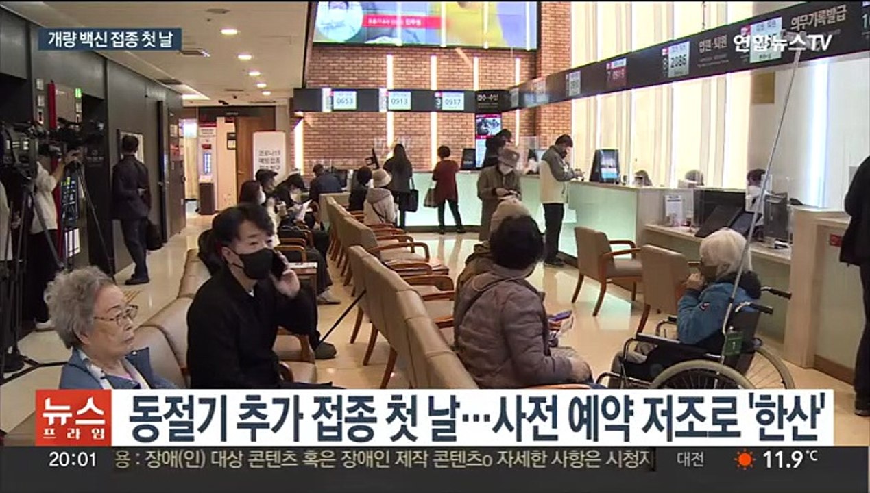 개량 백신 접종 시작…연이은 접종 '피로감' 호소도