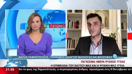 Ο Υποψήφιος Διδάκτωρ Φιλολογίας και Φιλοσοφίας, Μάριος Ζαφειρόπουλος στο Star