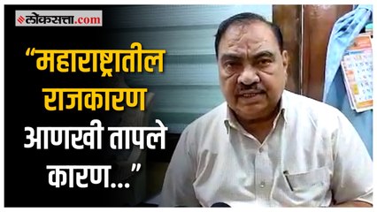 शिवसेनेच्या दोन्ही गटाला नावांच्या वाटपानंतर खडसे यांची प्रतिक्रिया |Jalgaon