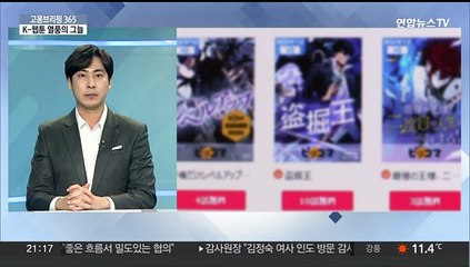 [고용브리핑365] K-웹툰 열풍의 그늘