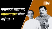 मनासारखं झालं तर न्यायव्यवस्था योग्य, नाहीतर...! Pravin Darekar यांचा Uddhav Thackeray यांना टोला