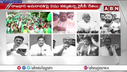 వైసీపీ నేతల వ్యాఖ్యల పై మండిపడుతున్న విపక్షాలు || ABN Telugu