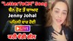 Singer Jenny Johal ਦਾ ਜਵਾਬ, ਕਲਮ ਨਹੀਂ ਰੁਕੇਗੀ, ਨਿੱਤ ਨਵਾਂ ਹੁਣ ਗਾਣਾ ਆਊ | OneIndia Punjabi