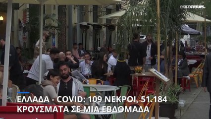 Covid-19: 109 νεκροί την περασμένη εβδομάδα στην Ελλάδα- ¨Εσπασαν το φράγμα των 5 εκατ. τα κρούσματα